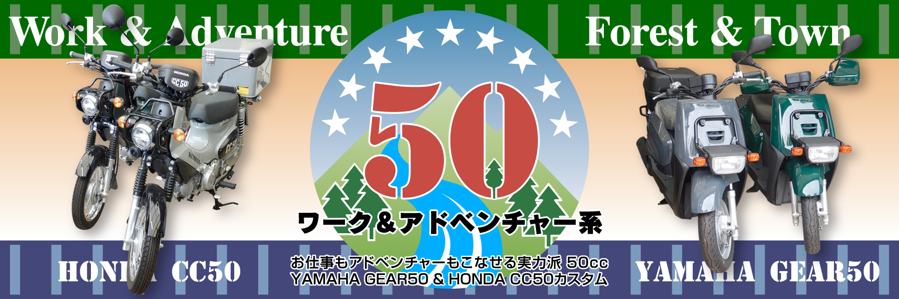 ワーク＆アドベンチャー系50が人気！！